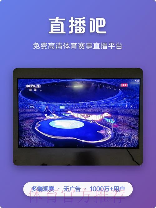 2026年世界杯直播APP免费下载攻略
