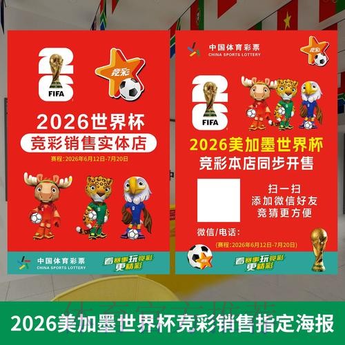2026世界杯投注新指南