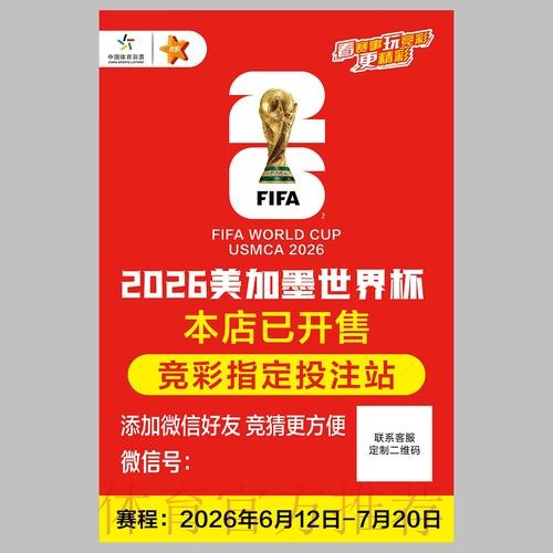 2026年世界杯投注攻略