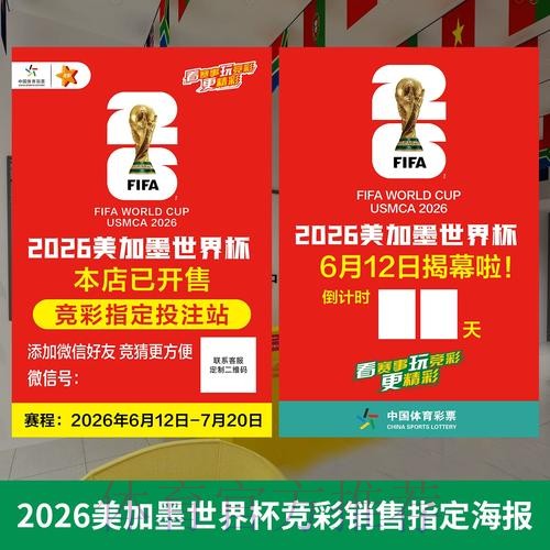 世界杯官方高清投注攻略全解