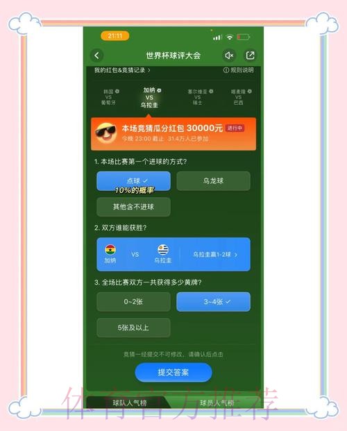 世界杯竞猜官网：最佳选项推荐